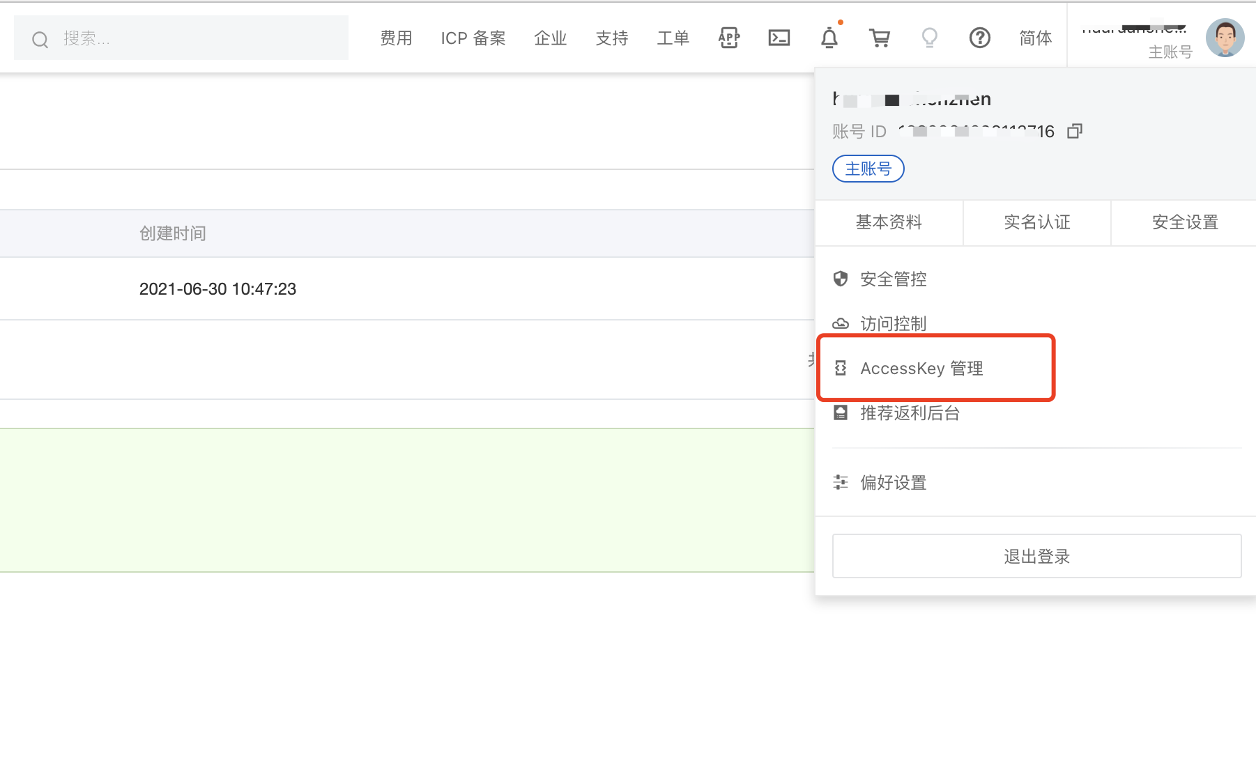 告警AccessKey配置