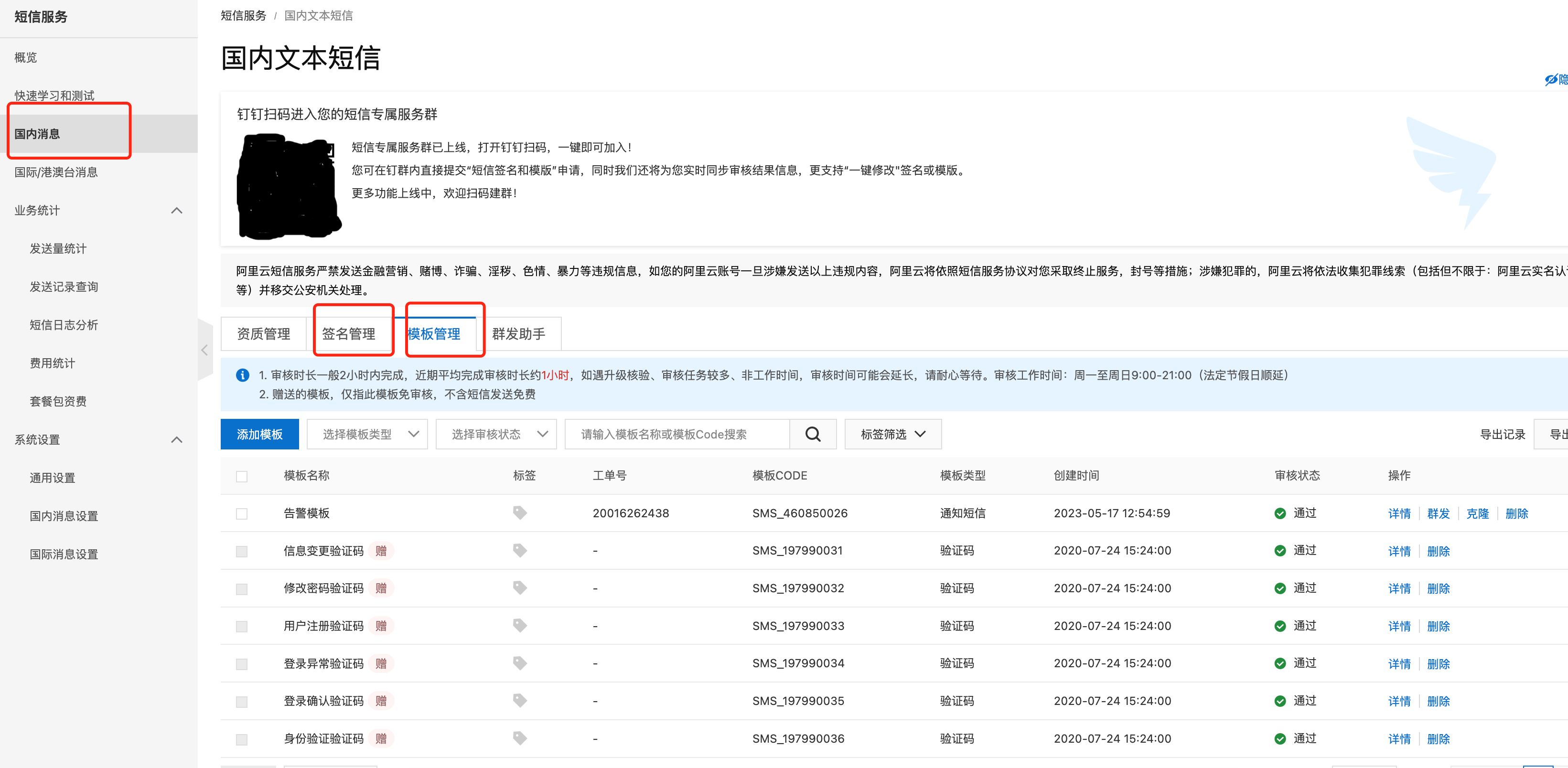 告警短信模板和签名配置